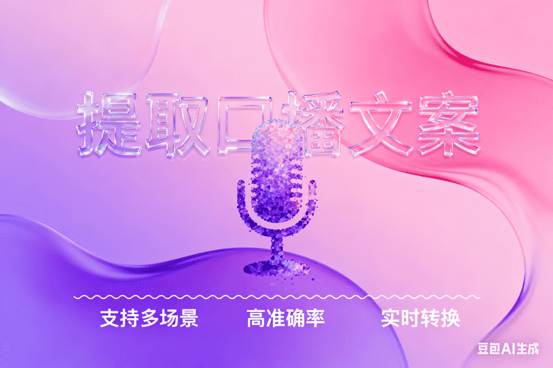 提取口播文案-工作流方案馆
