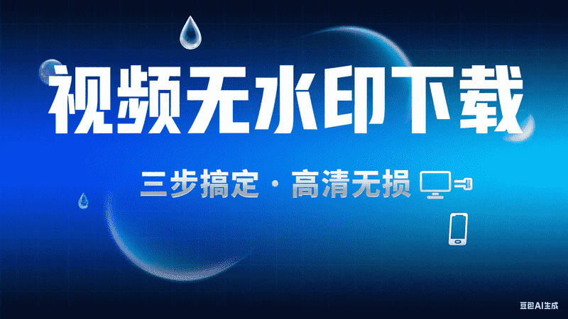 视频无水印下载-工作流方案馆