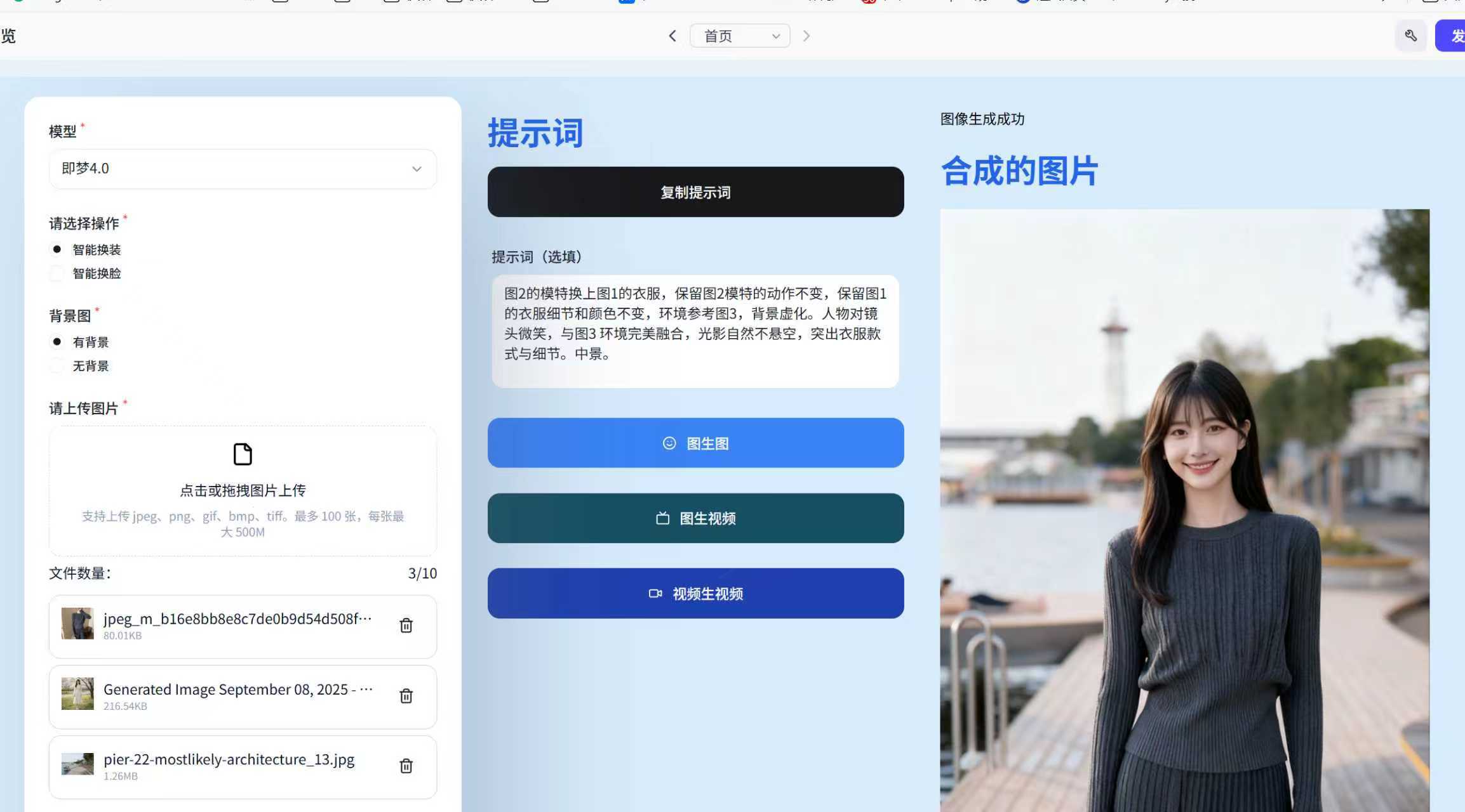 一键智能换装+写实视频产出-工作流方案馆