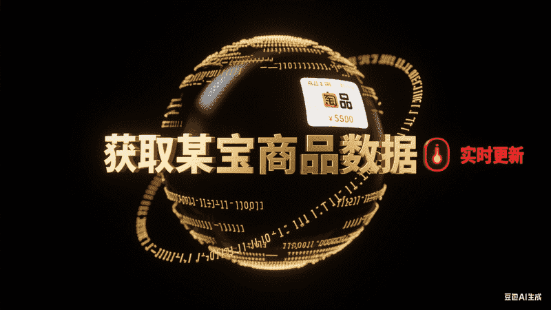 获取某宝商品数据-工作流方案馆