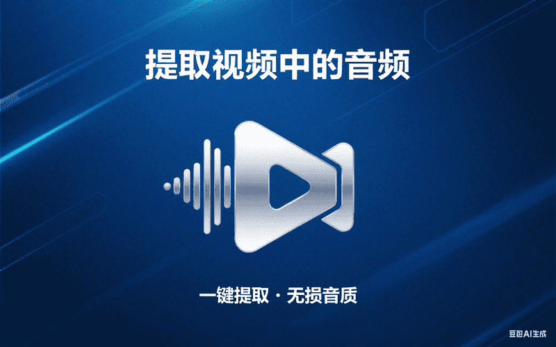 提取视频中的音频-工作流方案馆