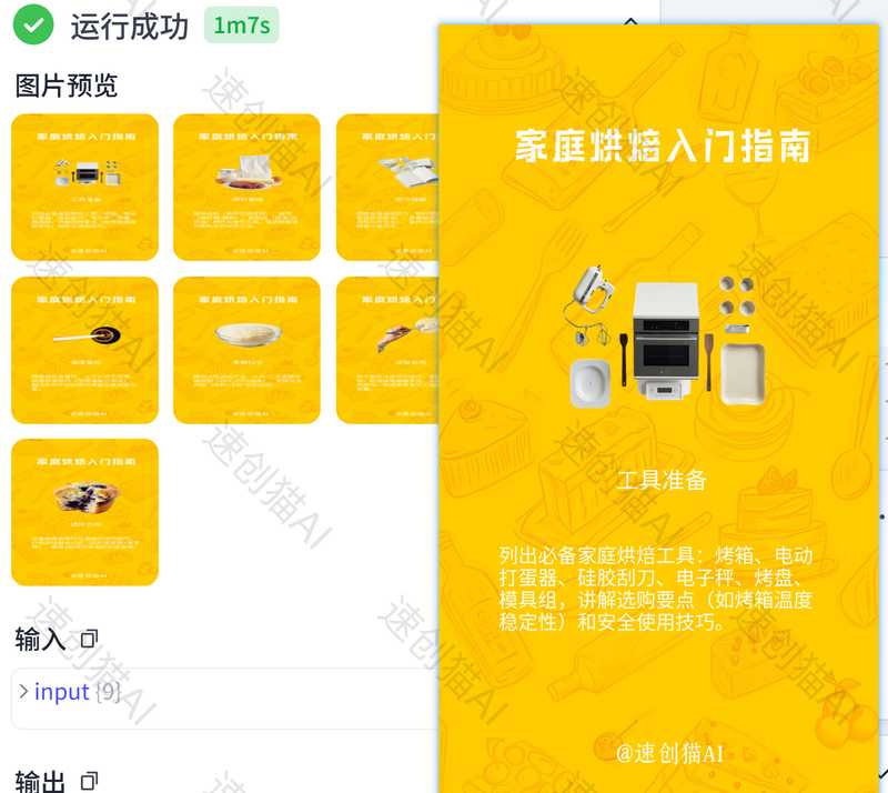 烘焙师批量出图-工作流方案馆