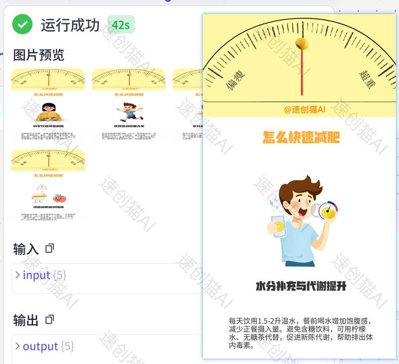 体重管理师批量出图-工作流方案馆