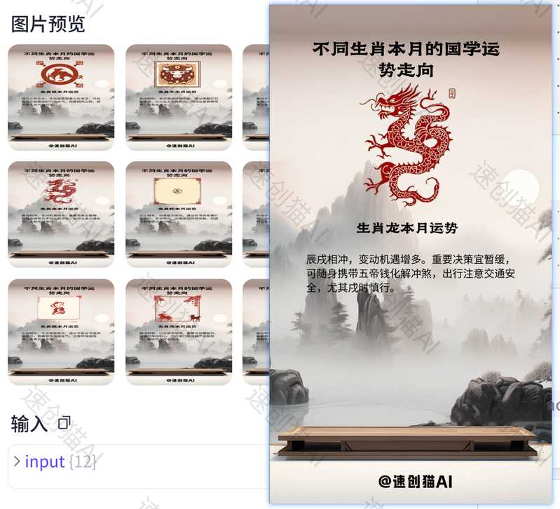 国学运势历史行业批量出图-工作流方案馆