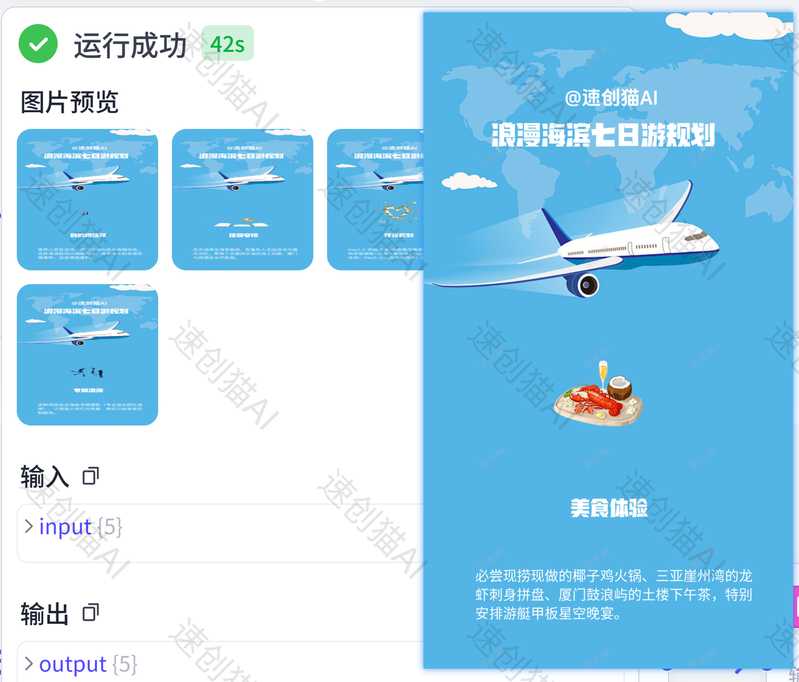 旅行行业批量出图-工作流方案馆