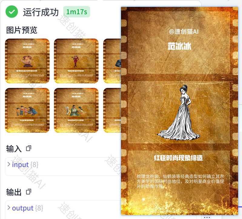 明星传记批量出图-工作流方案馆