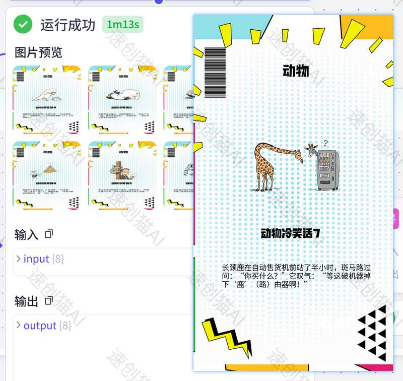 冷笑话高手批量出图-工作流方案馆