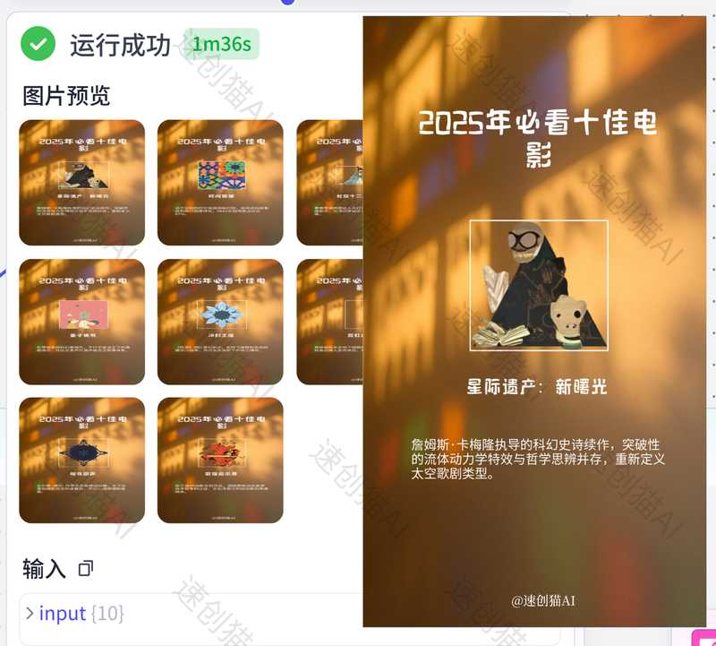 电影推荐官行业批量出图-工作流方案馆