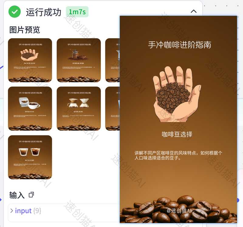 咖啡师批量出图-工作流方案馆