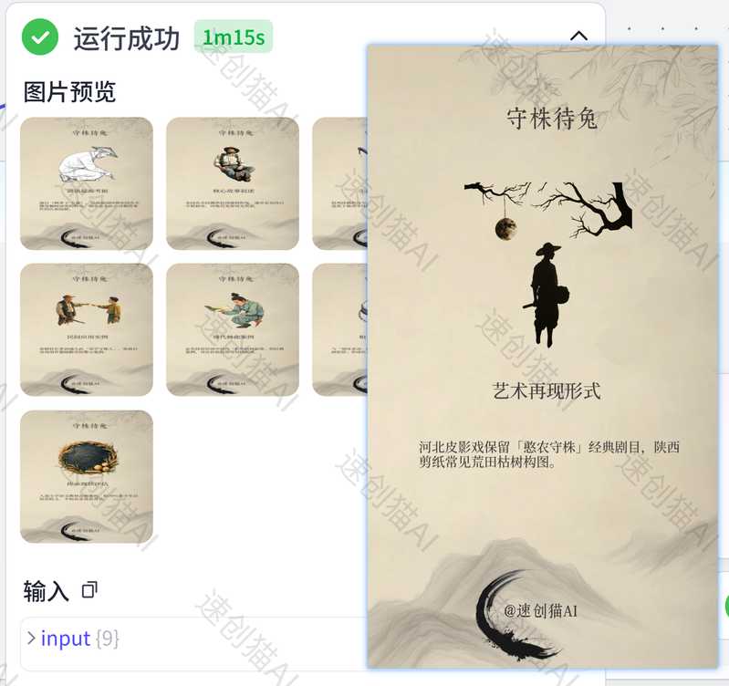 谚语故事图批量出图-工作流方案馆