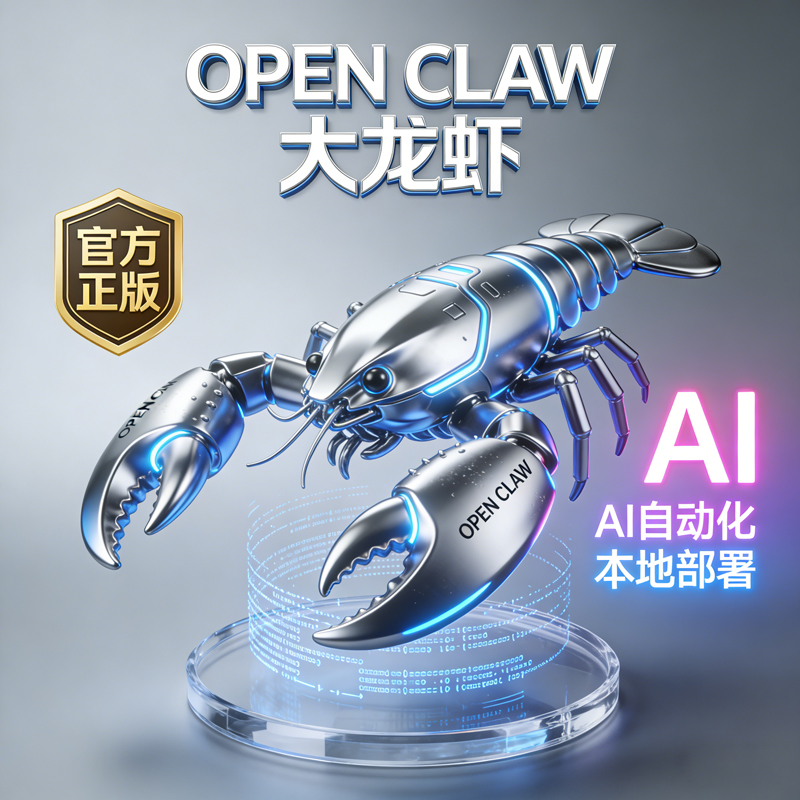 OPEN CLAW 龙虾 AI自动化部署【飞书链接领取安装包】-工作流方案馆